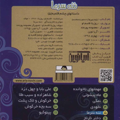 ننه سرما